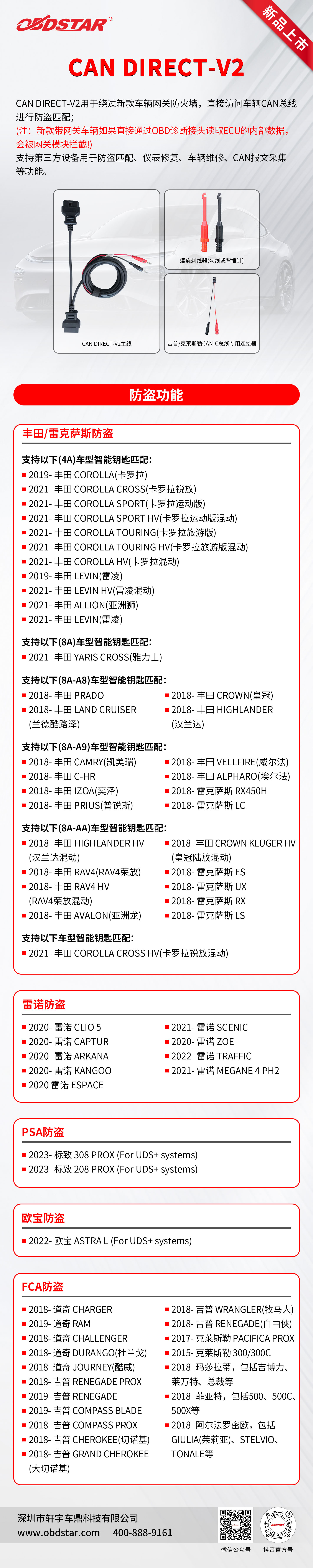 重磅发布！CAN DIRECT-V2火爆销售中，欲购从速！